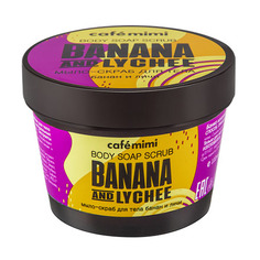 Cafemimi, Мыло-скраб для тела Banana and Lychee, 110 мл