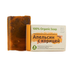 Мыловаров, Мыло «Апельсин с корицей», 80 г