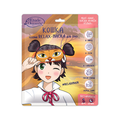 Etude Organix, Маска для глаз «Кошка», теплая, 12 г