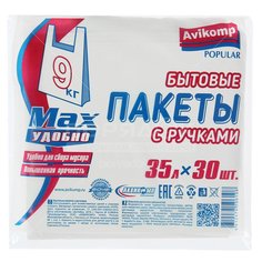 Пакеты для мусора, 35 л 30 шт, Avikomp белые с ручками 6108