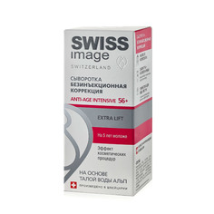 Сыворотка Swiss Image Безинъекционная Коррекция Anti-age 56+