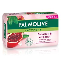 Мыло туалетное Palmolive Витамин B и Гранат 150 г