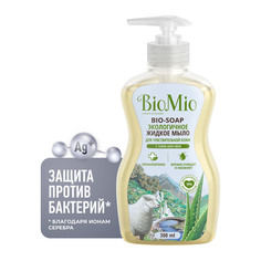Антибактериальное гипоаллергенное жидкое эко мыло для рук с дозатором BioMio BIO-SOAP SENSITIVE Увлажняющее, АЛОЭ ВЕРА, 300 мл