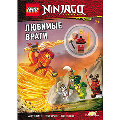 Книга с игрушкой LEGO NINJAGO Любимые враги