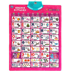 Говорящий плакат My little Pony Азбука в стихах Umka