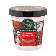 Organic Shop, Мусс для тела Strawberry & Chocolate, 450 мл