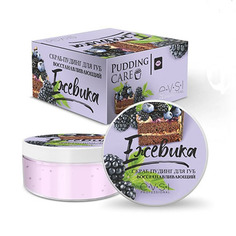 EVSI, Скраб-пудинг для губ «Ежевика», 50 мл