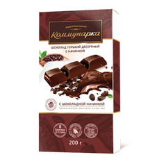 Шоколад Коммунарка горький с шоколадной начинкой 200 г