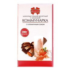 Шоколад Коммунарка с клубничным соком 200 г
