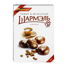 Зефир Шармэль кофейный в шоколаде 250 г
