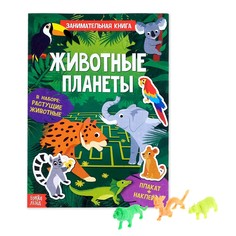 Активити книга с наклейками и растущими игрушками Буква ленд