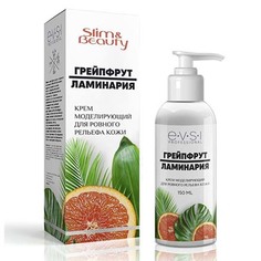 EVSI, Крем для тела Slim & Beauty «Грейпфрут и ламинария», 150 мл