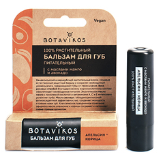 Botavikos, Бальзам для губ «Апельсин и корица»