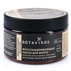 Botavikos, Маска для волос Aromatherapy Recovery, 250 мл