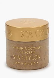 Скраб для губ Spa Ceylon Чистый кокос, 30 гр