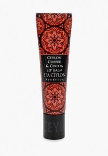 Бальзам для губ Spa Ceylon Цейлонский кофе и какао, 12 г