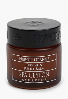 Бальзам для тела Spa Ceylon "Нероли, Апельсин", 25 гр.