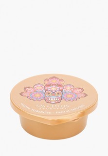 Маска для лица Spa Ceylon БЕЛЫЙ РИС, 20 гр