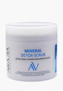 Скраб для тела Aravia Laboratories детокс, с чёрной гималайской солью Mineral Detox-Scrub, 300 мл
