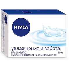 Крем-мыло Nivea "Увлажнение и забота" с миндальным маслом, 100 г