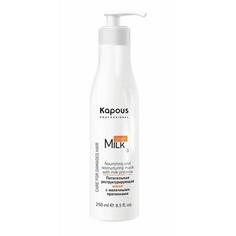 Kapous, Маска реструктурирующая «Milk Line», 200 мл