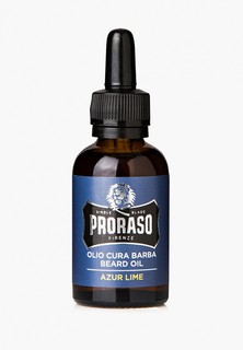 Масло для бороды Proraso AZUR LIME 30 мл