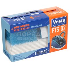 Фильтр для пылесоса FBS 02 Vesta filter