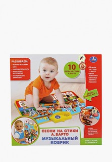 Коврик интерактивный Умка Umka "Песни на стихи А.Барто", музыкальный, 40х25 см