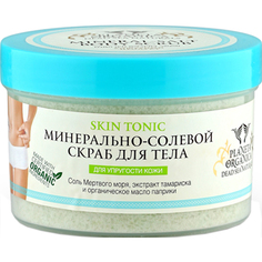 Скраб для тела Planeta Organica Минерально-солевой Skin tonic 450 мл