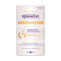 Сыворотка для кончиков волос Keranove 3х3,5 мл