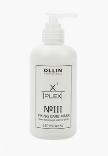 Маска для волос Ollin X-PLEX фиксирующая № 3, 250 мл