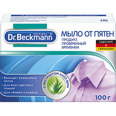 Мыло от пятен Dr.Beckmann, 100 г