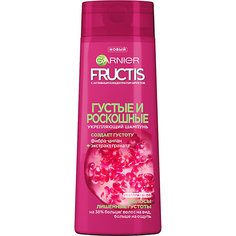 Шампунь для волос Garnier Fructis Густые и роскошные, 400 мл