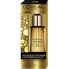 Масло для лица LOreal Paris Skin Expert "Роскошь питания", 30 мл L'Oreal