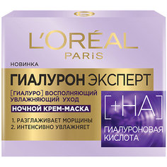 Ночной крем-маска LOreal Paris Skin Expert "Гиалурон эксперт" L'Oreal