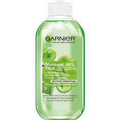 Тоник для лица Garnier Skin Naturals "Основной уход" Виноград, 200 мл