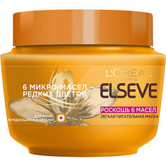 Маска для волос LOreal Paris Elseve роскошь 6 масел, 300 мл L'Oreal