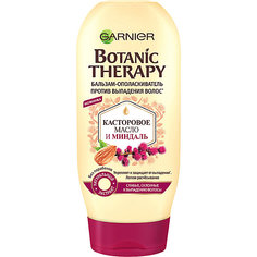 Бальзам для волос Garnier Botanic Therapy Касторовое масло и миндаль, 200 мл