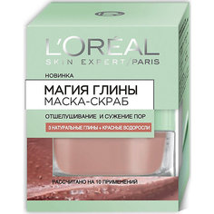 Маска-скраб для лица LOreal Paris Skin Expert "Магия глины" отшелушивание и сужение пор, 50 мл L'Oreal