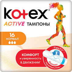 Тампоны Kotex Active Normal, 16 штук
