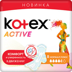 Ультратонкие прокладки Kotex Active Normal, 8 штук