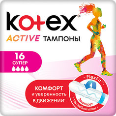 Тампоны Kotex Active Super, 16 штук