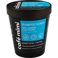 Шампунь-скраб Cafemimi "Глубокое очищение и рост волос", 330 гр
