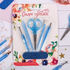 Маникюрный набор Чистое счастье