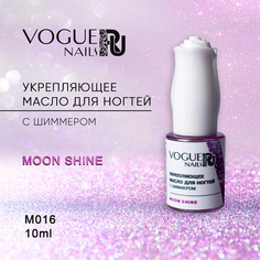 Vogue Nails, Масло для кутикулы Moon Shine, 10 мл