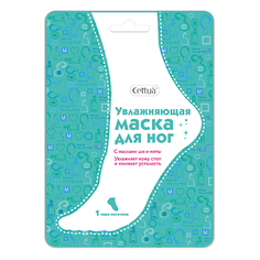 Cettua, Увлажняющая маска для ног, 2 шт.