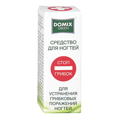 Средство Domix Green Стоп грибок для устранения грибковых поражений ногтей 18 мл