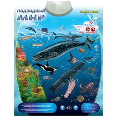 Интерактивная игрушка Знаток PL-09-WW Звуковой плакат: Подводный Мир