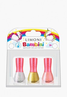 Набор лаков для ногтей Limoni №10 "Bambini (лак тон 1, 2, 3), 3 шт, 21 мл