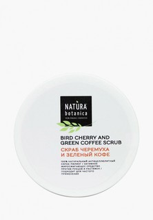 Скраб для тела Natura Botanica антицеллюлитный, черемуха и зеленый кофе, 250 мл